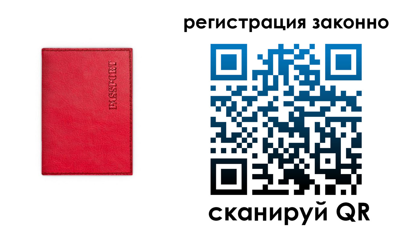 прописка штамп в Ноябрьске