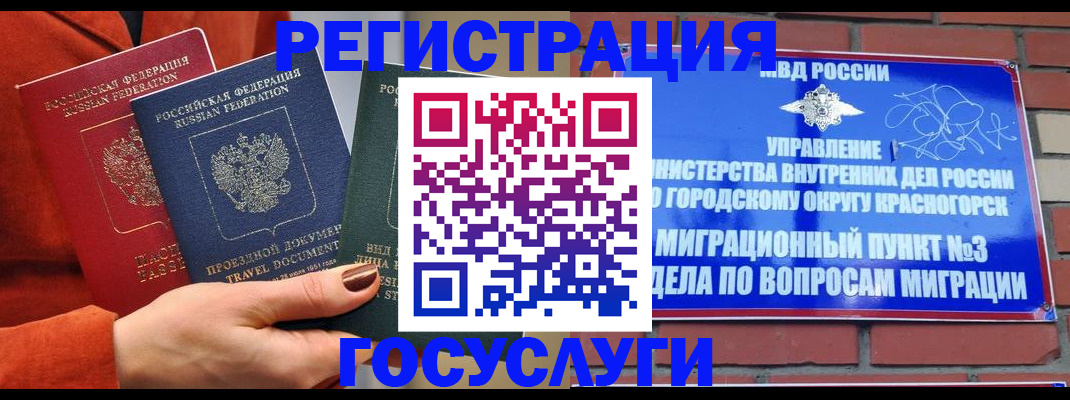 временная регистрация в Ноябрьске
