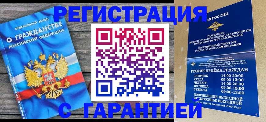 временная регистрация в Ноябрьске