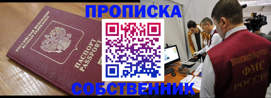 прописка для школы в Ноябрьске